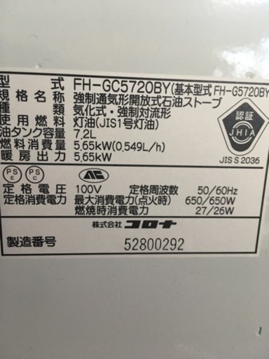 美品　コロナ 石油ファンヒーター FH-GC5720BY