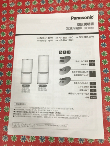 取引場所南観音k22 003 パナソニックノンフロン冷凍冷蔵庫nr B178w S ゆう 舟入南のキッチン家電 冷蔵庫 の中古あげます 譲ります ジモティーで不用品の処分