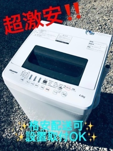③ET816番⭐️Hisense 電気洗濯機⭐️ 2018年式