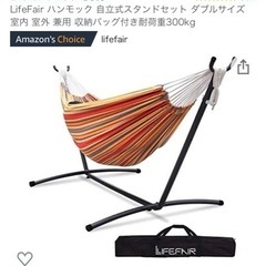 【無料】自立式ハンモック　lifefair