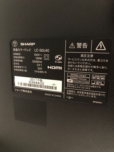 液晶テレビ　５０V（LC-50U40）2017年製　ＳＨＡＲＰ