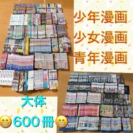 断捨離中‼️漫画まとめ売りセール（600冊前後です）⭐️一冊20円計算⭐️12000→10000円（今週限定）→7000（本日限定）