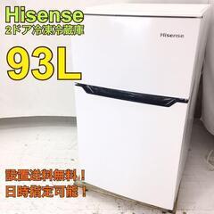 I1100【地域限定・送料無料・動作保証90日】ハイセンス 冷蔵...