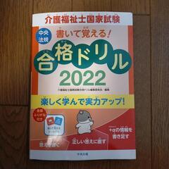 介護福祉士国家試験の本2冊