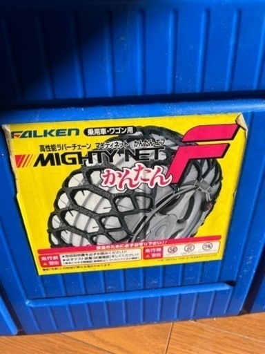 未使用品　高性能ラバーチェーン