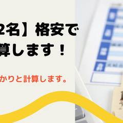 【先着2名】社労士が給与計算を格安でお手伝いします。