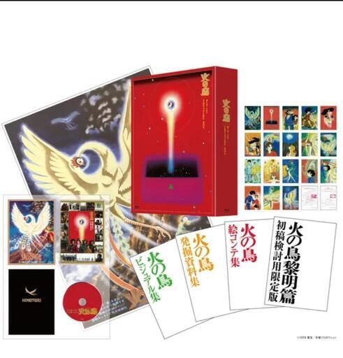 値下げしました！新品未開封 映画『火の鳥』Blu-ray トレジャーBOX
