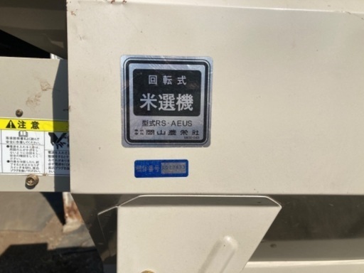 米選機