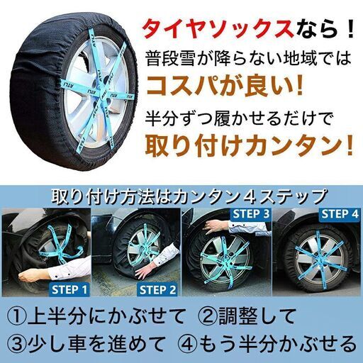 新品未使用タイヤチェーン 非金属 布 簡単 軽自動車 布製 非常用 スノーソックス テキスタイルスノーチェーン もっち 三鷹のセーフティ チャイルドシートの中古あげます 譲ります ジモティーで不用品の処分