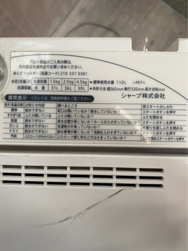 早い者勝ち⭐️シャープ洗濯機4.5キロ‼️2012年製(型式：ES-45E8-KP)‼️セット割可能です‼️