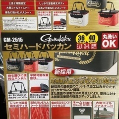 新品がま磯トーナメントバッカンセット