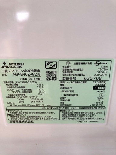 三菱　5ドア　冷蔵庫　家族用 455L MR-B46Z-W2形　2016年製