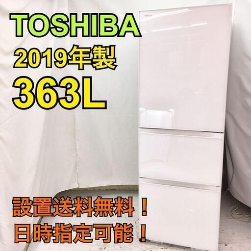 【地域限定・送料無料・動作保証90日】H529/TOSHIBA 東芝 冷蔵庫 GR-M36SXV(EW) 2019年製