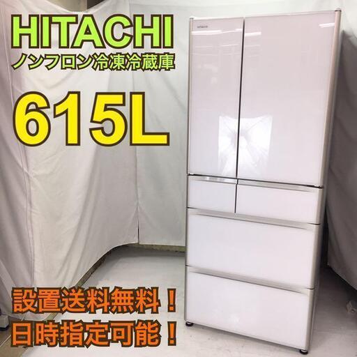【地域限定・送料無料・動作保証90日】I1011/HITACHI 日立 冷蔵庫 R-XG6200H(XW) 2017年製