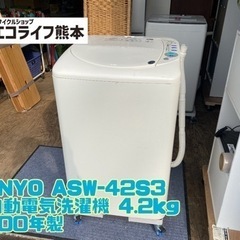 SANYO 全自動電気洗濯機 4.2kg ASW-42S3 20...