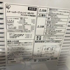 【リサイクルサービス八光　田上店　安心の3か月保証　配達・設置OK】アイリスオーヤマ IRISOHYAMA MS-FS1 [スチームオーブンレンジ]