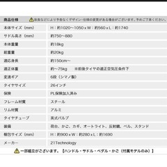 18000円　新品　未使用　26インチ　自転車　通学用　シマノ