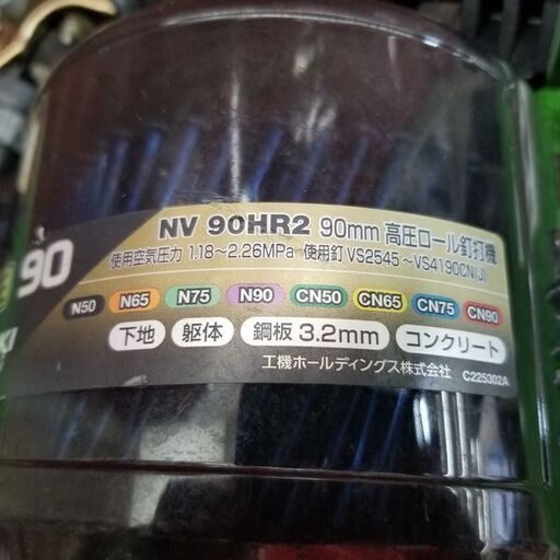 HiKOKI NV90HR2 高圧釘打ち機【リライズ野田愛宕店】【店頭取引限定