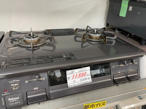 ガスコンロ　都市用　パロマ　改造品LP→都市　IC-S87K-L　2019年製【リサイクルショップどりーむ荒田店】