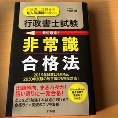 決まりました！　差し上げます　行政書士試験最短最速非常識合格法