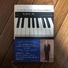 ゴールデンボンバーのボーカルだけどなんか質問ある？　鬼龍院翔