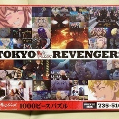 東京リベンジャーズ　1000ピースパズル　横型