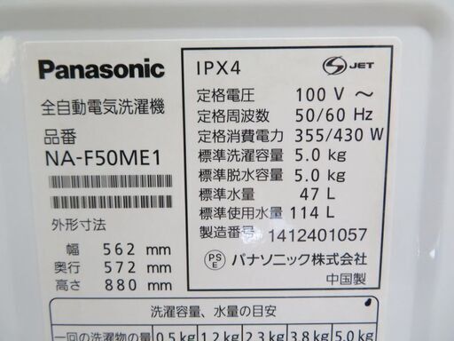 配達設置無料！ 信頼のPanasonic 5.0kg 洗濯機 LS08