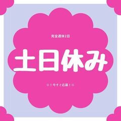 ＜！履歴書不要 × 即勤務OK！＞リーチリフト！平日のみの日勤◎...