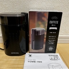 （取引完了）コーヒーミル　ヤマゼン　YCMB-150 電動ミル