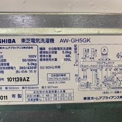 【リサイクルサービス八光　田上店　安心の1か月保証　配達設置OK】東芝//5Kg/全自動洗濯機/AW-GH5GK 2011年製