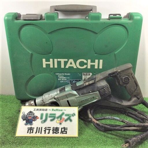 日立工機 DV20VF 振動ドリル【リライズ市川行徳店】【店頭取引限定】【中古】ITBGYVR6UPR4