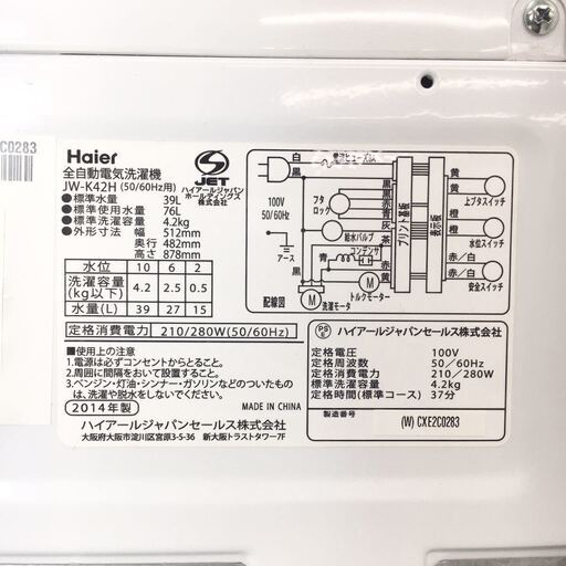 【地域限定・送料無料・動作保証90日】H568/Haier ハイアール 4.2kg洗濯機 JW-K42H 2014年製