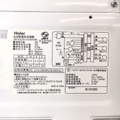 【地域限定・送料無料・動作保証90日】H568/Haier ハイアール 4.2kg洗濯機 JW-K42H 2014年製