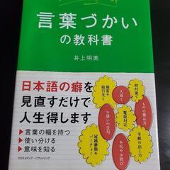 本　言葉づかいの教科書 : 大人の表現力が身につく