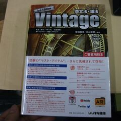 英文法・語法 Vintage 3rd Edition [tank...