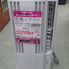 【店頭販売のみ】CORONA 窓枠エアコン CW-F1621WS...