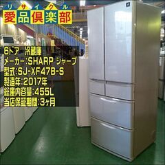 SHARP 2017年製 455L ６ドア冷蔵庫 SJ-XF47...
