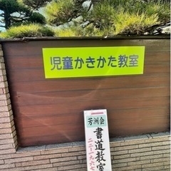 淡路島洲本市の児童かきかた教室　生徒募集中！