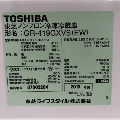 TOSHIBA】 東芝 ノンフロン冷凍冷蔵庫 容量411L 冷蔵306L 冷凍105L GR