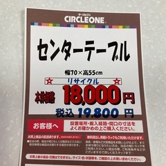 C1*187[ご来店頂ける方限定]センターテーブル