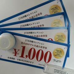 ホテルランチ券4000円分！！今週中お取引で200円引き！！