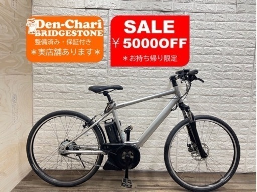 SALEお持ち帰り限定-¥5000 BRIDGESTONE リアルストリーム 12.8Ah 電動自転車【中古】【KGGD00127】