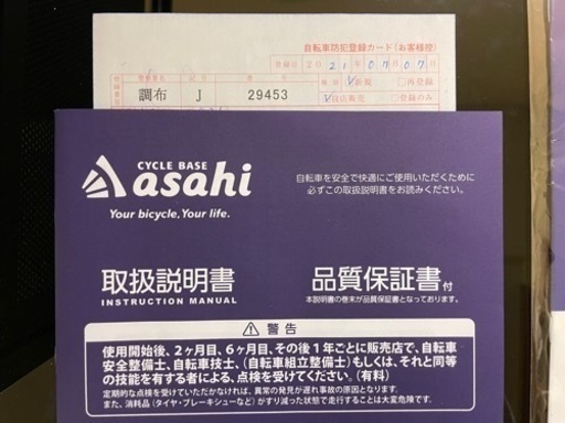 【中古車】あさひ[ASAHI] ボールドライン-L 26インチ 6段変速 オートライト シティサイクル 自転車