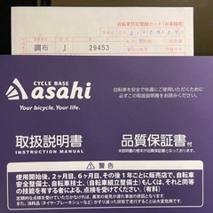 【中古車】あさひ[ASAHI] ボールドライン-L 26インチ 6段変速 オートライト シティサイクル 自転車