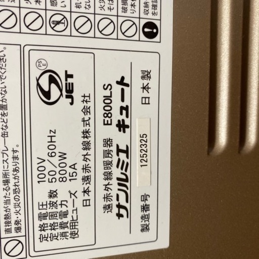 SUN LUMIE  サンルミエ　遠赤外線暖房機