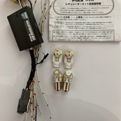 PIAA LEDレギュレーダー&PIAA製LEDウィンカーセット