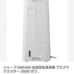 急ぎます シャープ 加湿空気清浄機