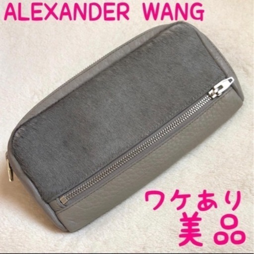 備品完備 Alexander Wang ミニ財布