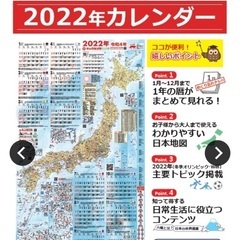 2022 カレンダー　日本地図　ポスター
