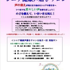 声の悩み解決！第三回シニア健康声磨き講座